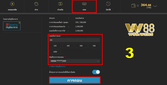 กรอกจำนวนเงินที่ต้องการถอนและรอเงินเข้าบัญชี
