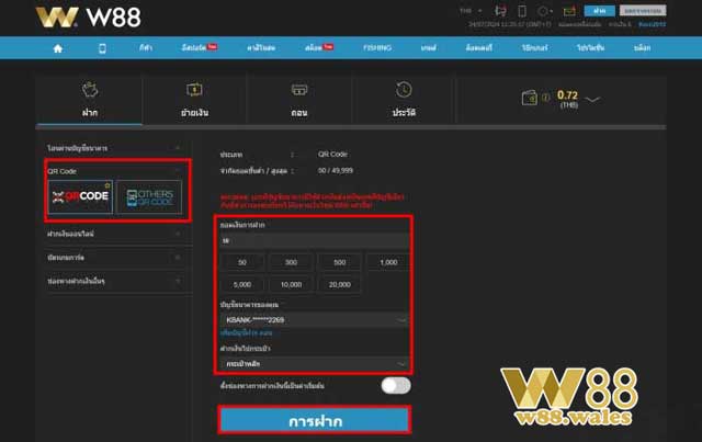 การใช้เทคโนโลยีคิวอาร์โค้ดในการฝากเงิน W88 รวดเร็วและสะดวกมาก