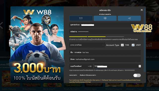 ให้ข้อมูลการลงทะเบียน W88